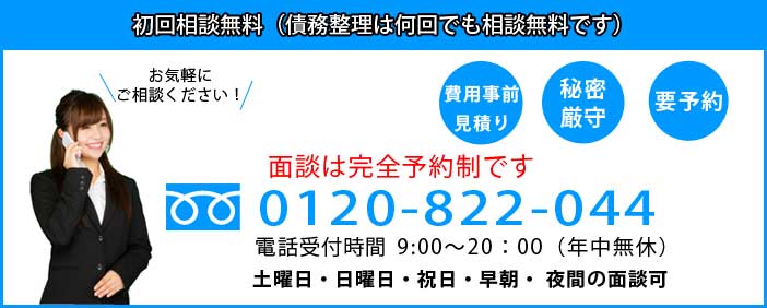 お問い合わせはフリーダイアル0120-822-044まで