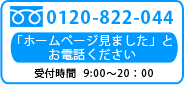 電話お問い合わせはこちら