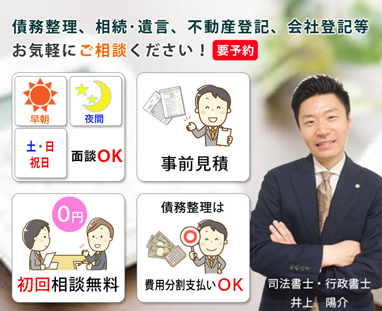 司法書士・行政書士あすな法務事務所へ相談ください。メインビジュアル